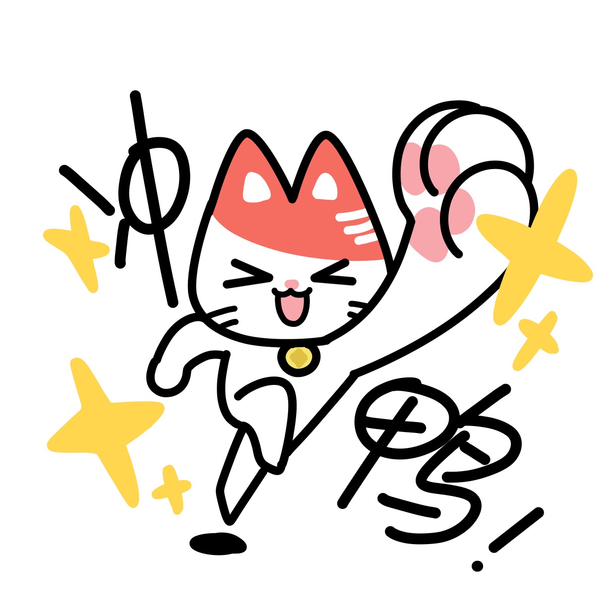 no.8 冲鸭!